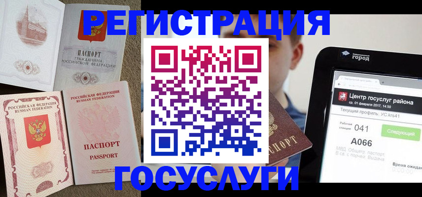 прописка в Домодедово